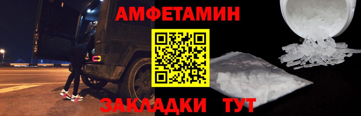 АМФЕТАМИН 97% Новотроицк