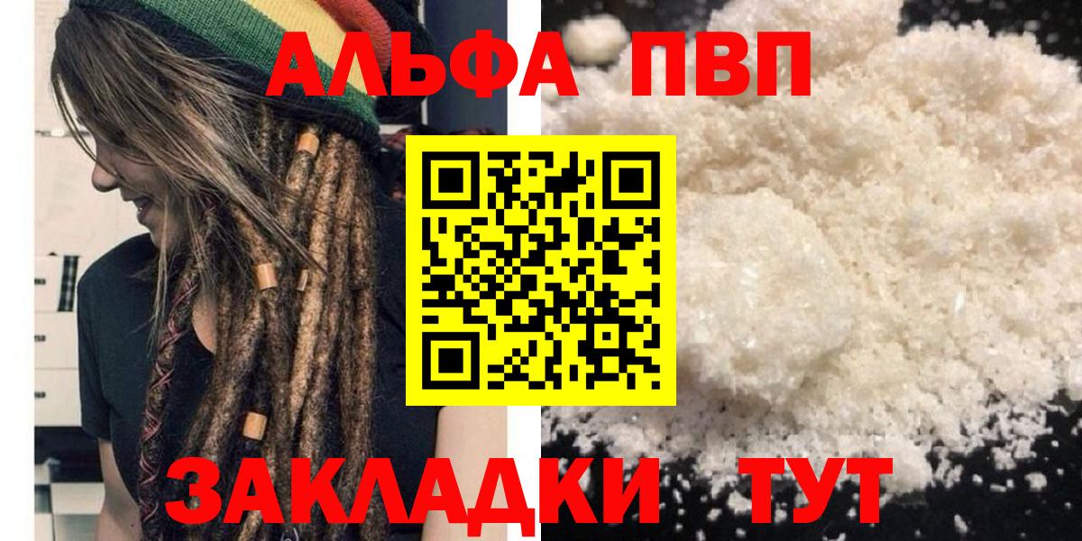 A-PVP крисы CK  Вход с VPN  Альфа ПВП кристаллы  Новотроицк 