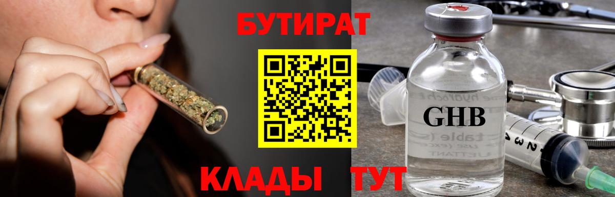 Новотроицк  БУТИРАТ бутик  Вход с VPN 