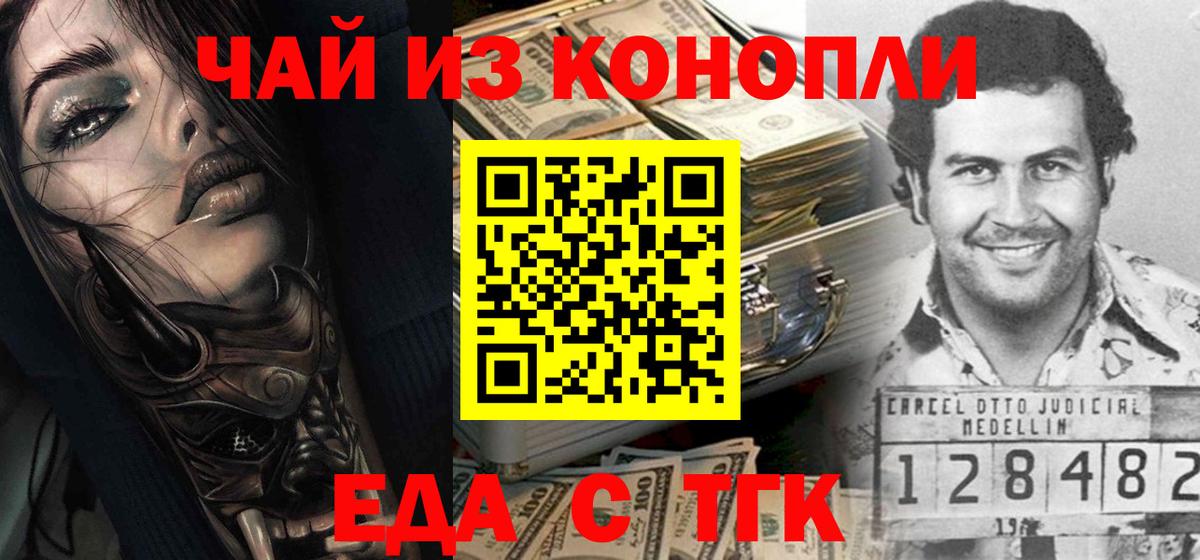 Cannafood конопля Новотроицк