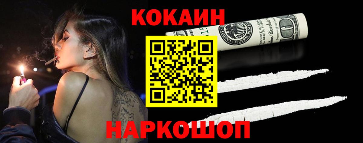 Cocaine Fish Scale Новотроицк