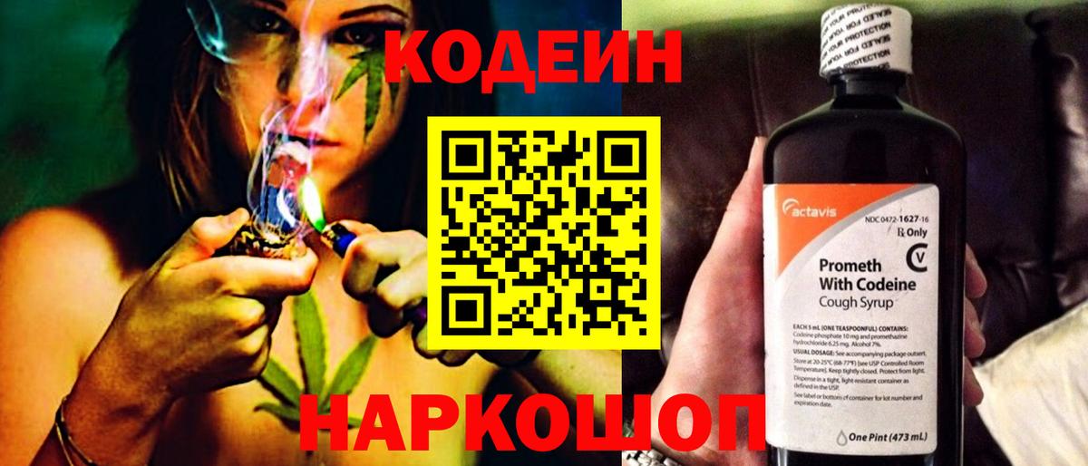 Codein напиток Lean (лин)  Codein напиток Lean (лин)  Новотроицк  Вход с VPN 