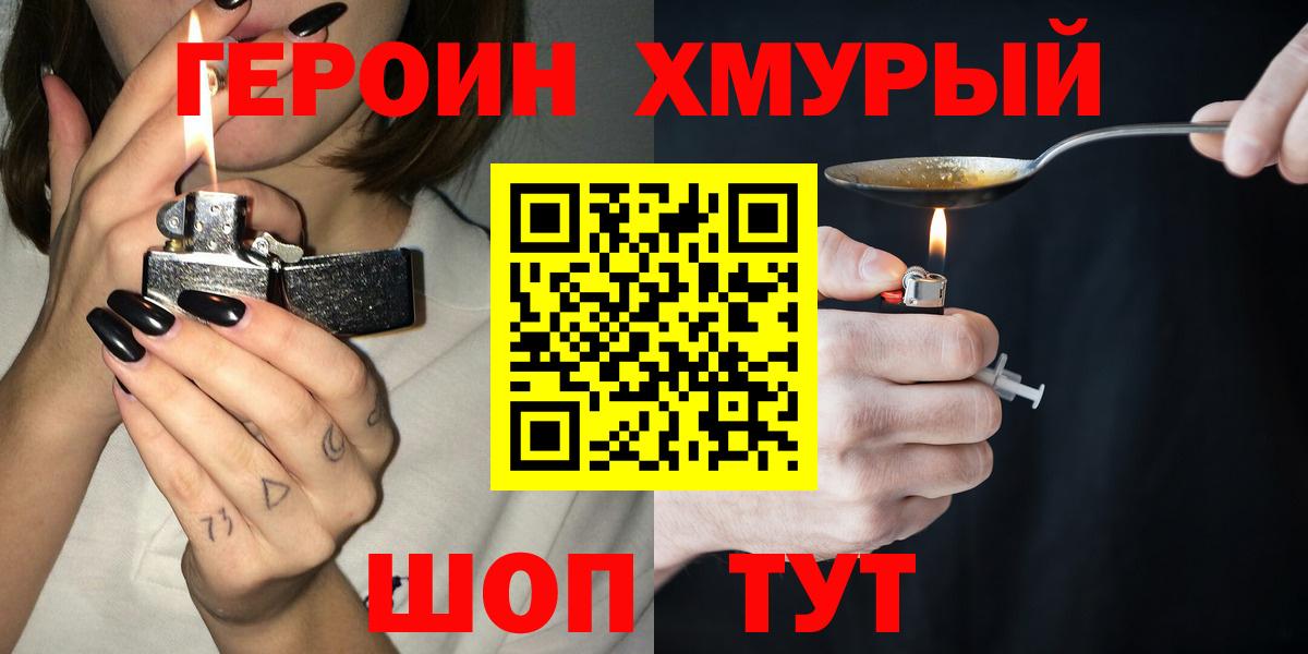 ГЕРОИН гречка Новотроицк