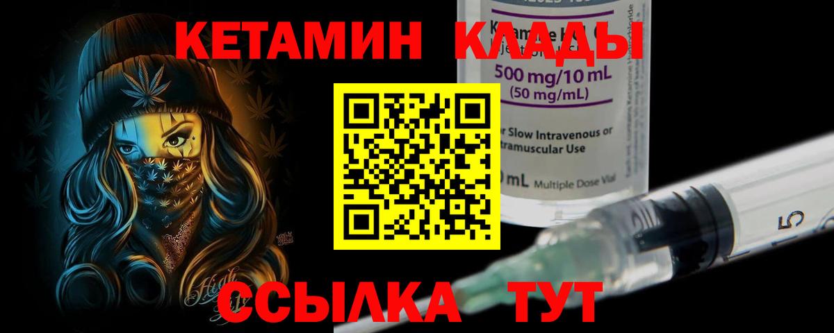 КЕТАМИН VHQ Новотроицк