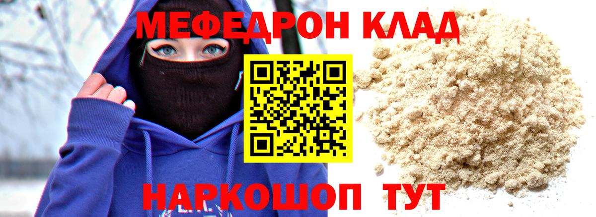 Мефедрон Новотроицк