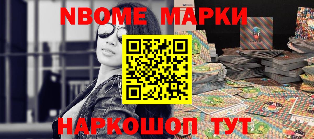 Наркотические марки 1500мкг Новотроицк