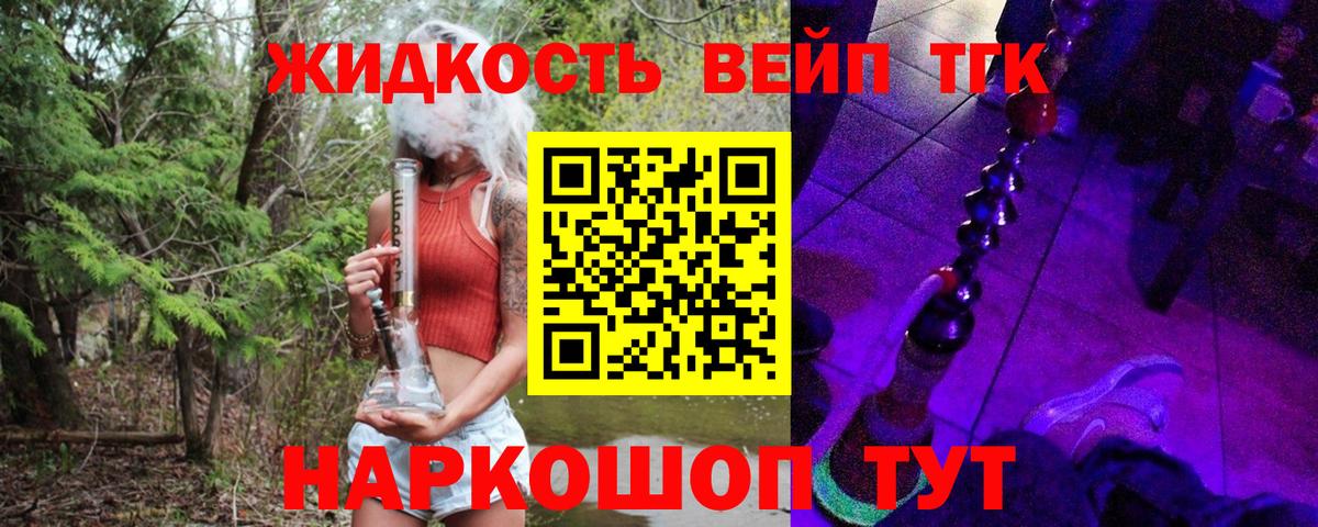 ТГК THC oil Новотроицк